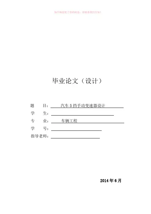 汽车挡手动变速器
