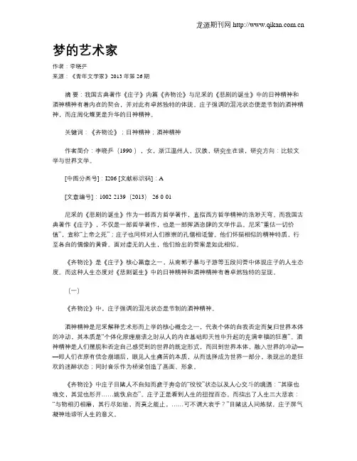 梦的艺术家