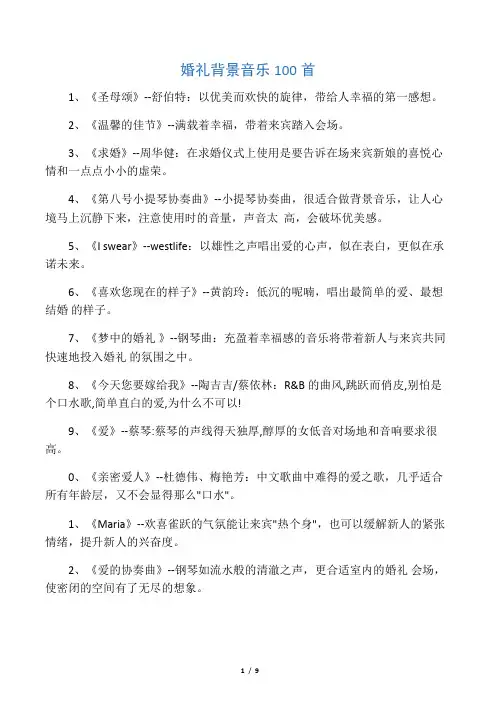 婚礼背景音乐100首(免费下载)