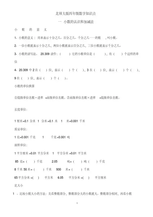 四年级数学下册知识点