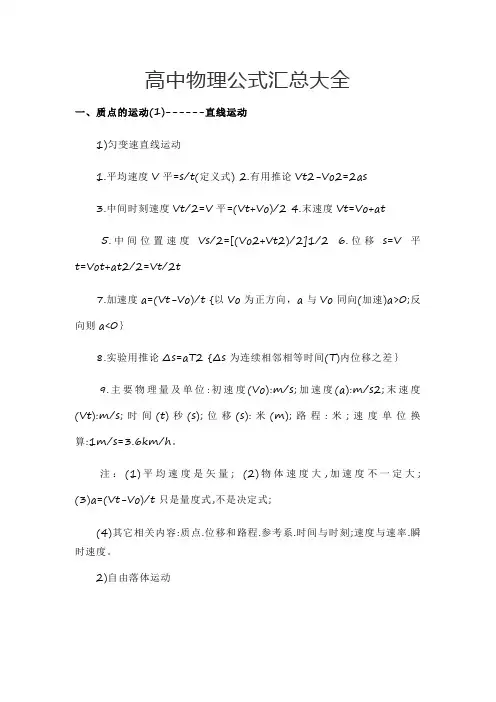 高中物理公式大全