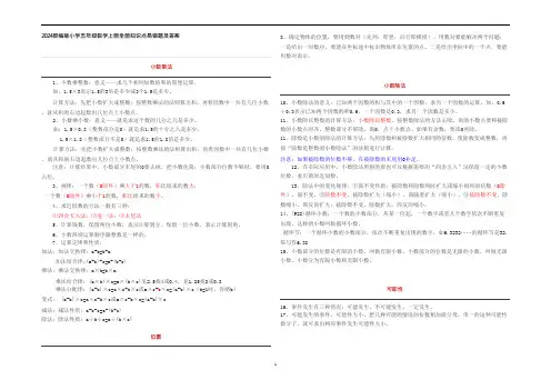 2024部编版小学五年级数学上册全册知识点易错题及答案