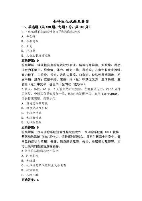 全科医生试题及答案