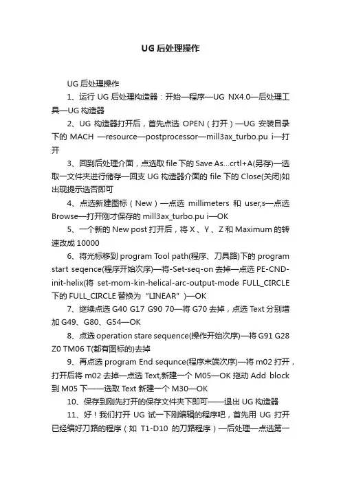 UG后处理操作