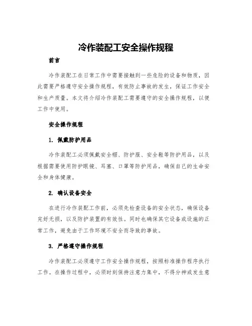 冷作装配工安全操作规程