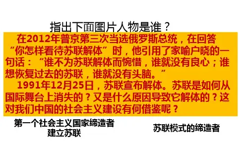 第18课  社会主义的发展与挫折课件(26张PPT)2022_2023学年部编版九年级历史下册