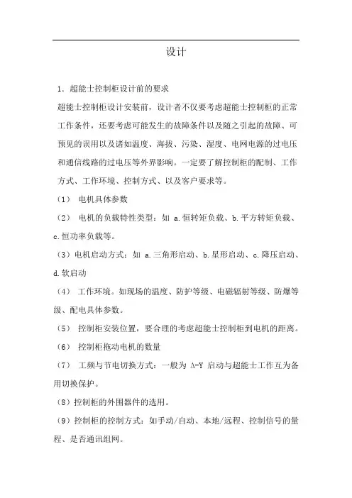变频控制柜设计安装规范