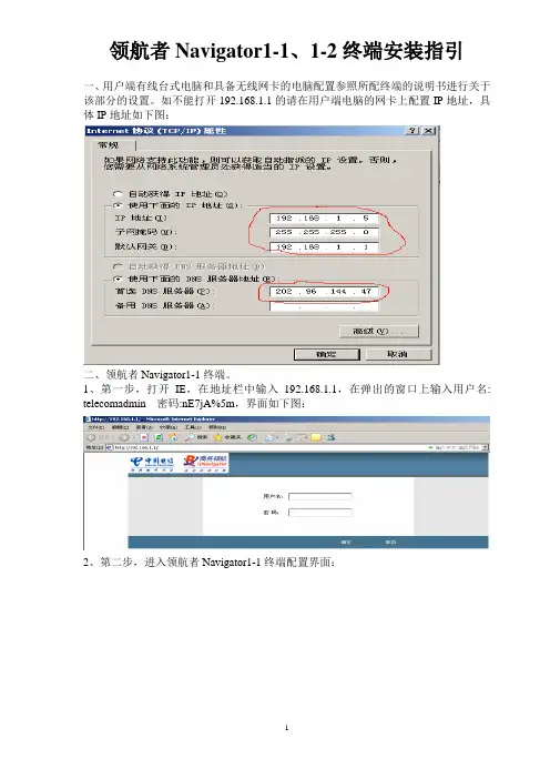 中国电信领航者终端操作指引