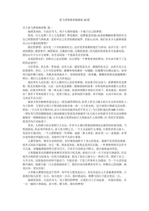 放飞理想演讲稿最新13篇