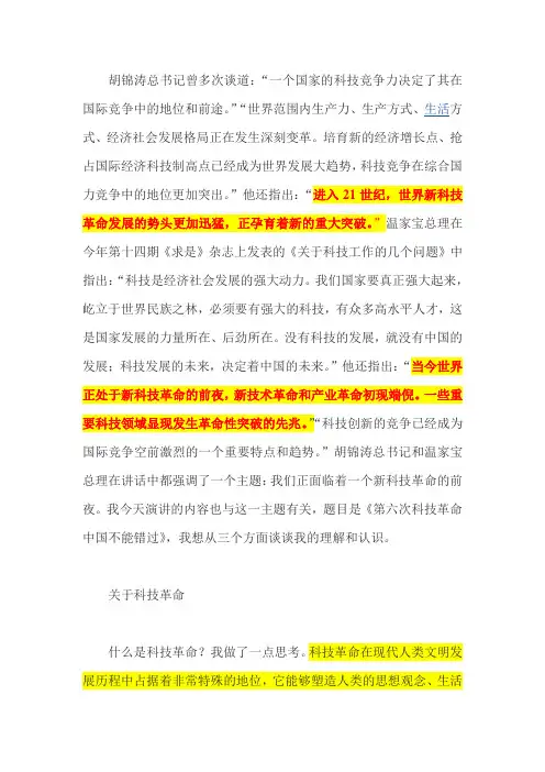 白春礼谈第六次科技革命