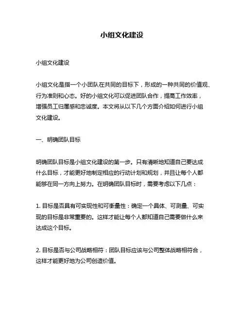 小组文化建设