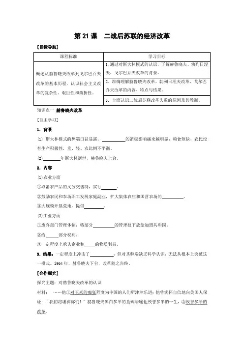 学案7：第21课　二战后苏联的经济改革