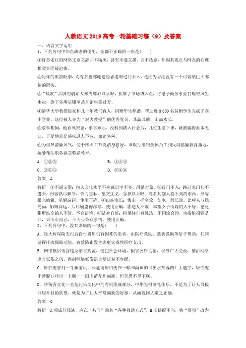 2019高考语文一轮基础习练9含解析
