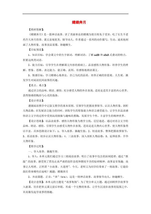 五年级语文上册 3.10 嫦娥奔月教案1 苏教版