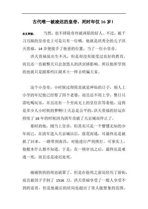 古代唯一被凌迟的皇帝,死时年仅16岁!