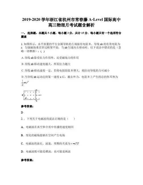 2019-2020学年浙江省杭州市常春藤A-Level国际高中高三物理月考试题含解析