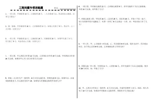 工程问题专项训练题