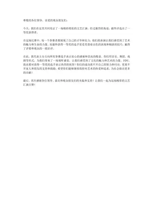 文艺汇演一等奖颁奖词