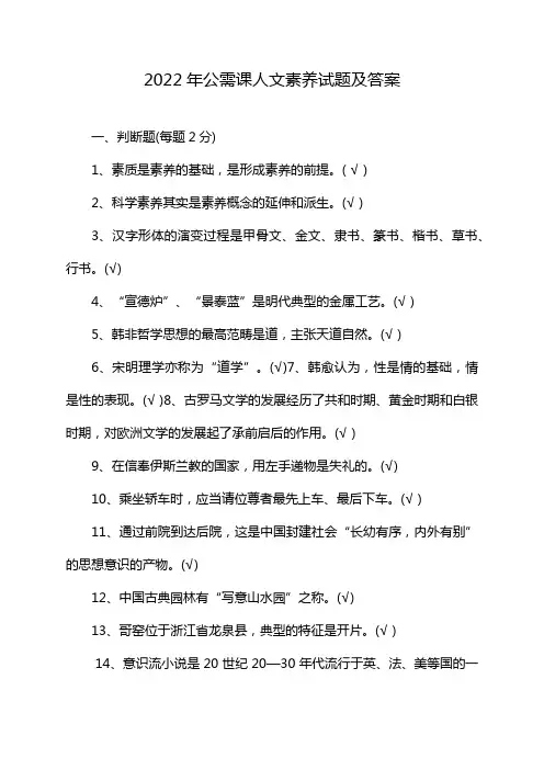 2022年公需课人文素养试题及答案