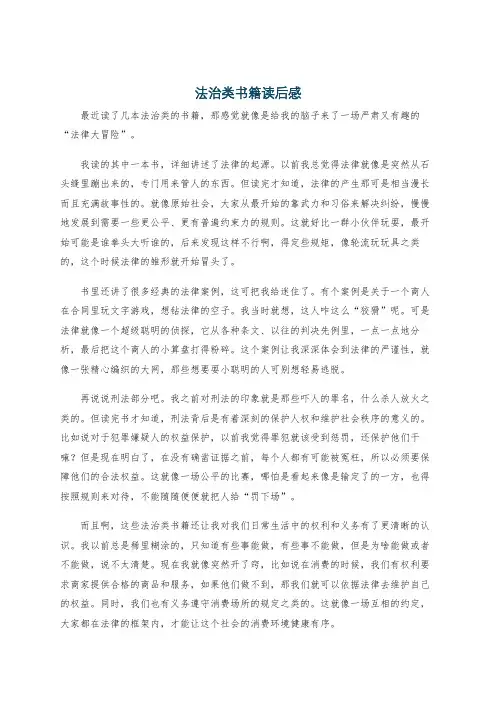 法治类书籍读后感