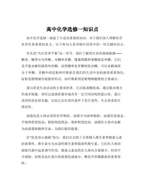 高中化学选修一知识点
