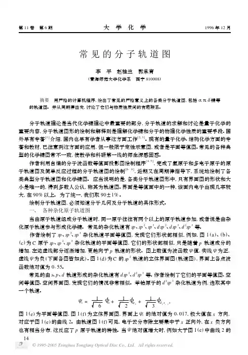常见的分子轨道图