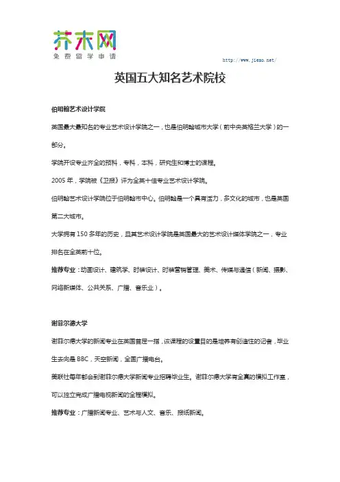 英国五大知名艺术院校