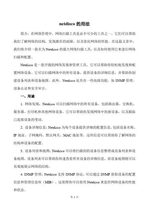 netdisco的用法