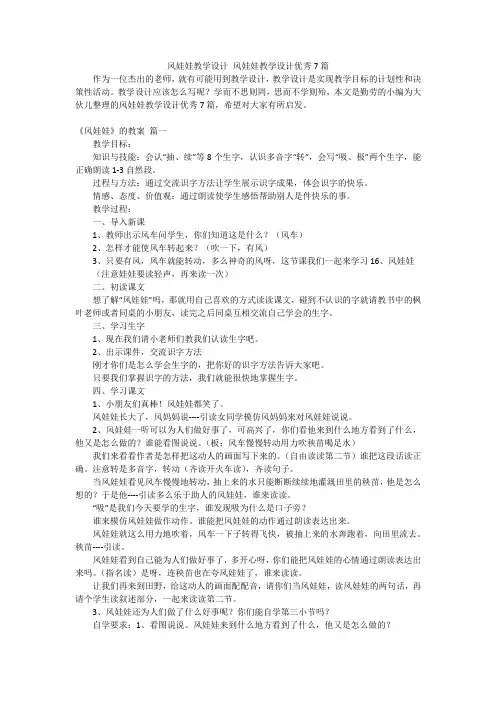 风娃娃教学设计风娃娃教学设计优秀7篇