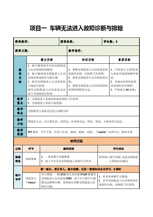 新能源汽车故障诊断与排除 教学设计