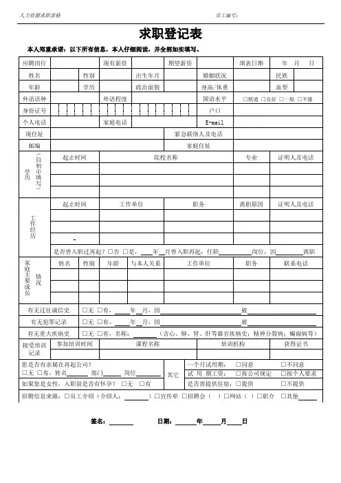 求职登记表