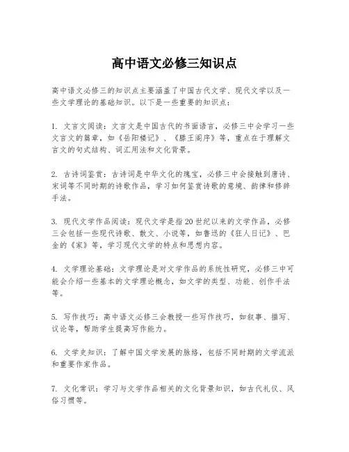高中语文必修三知识点