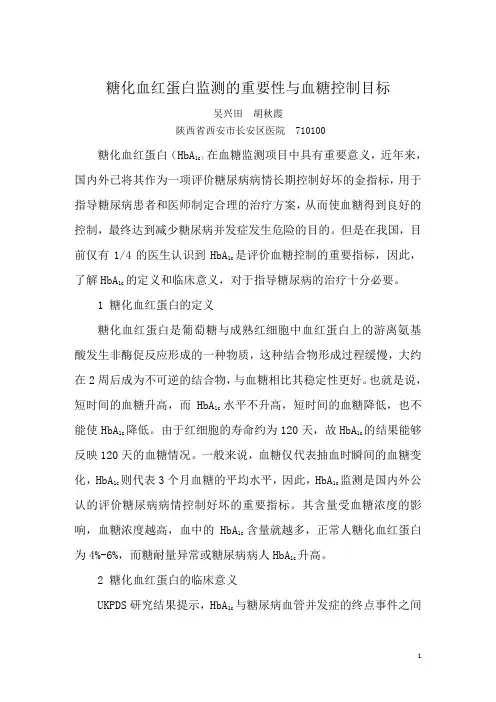 糖化血红蛋白监测的重要性与血糖控制目标