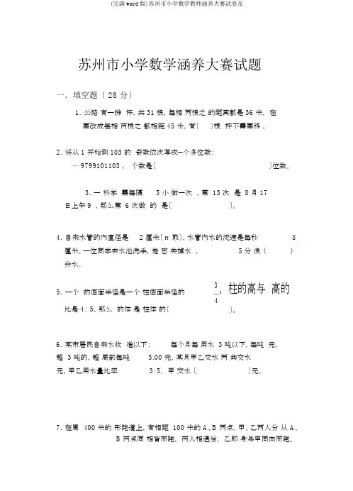 (完整word版)苏州市小学数学教师素养大赛试卷及