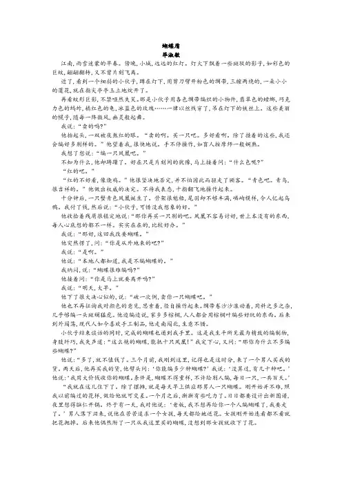毕淑敏《蝴蝶盾》阅读练习及答案