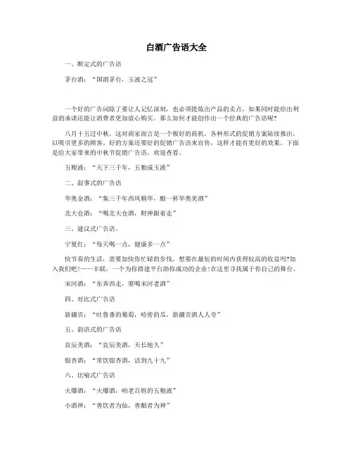 白酒广告语大全