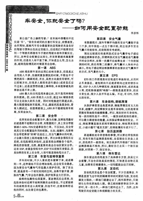 车安全,你就安全了码？——如何用安全配置功能