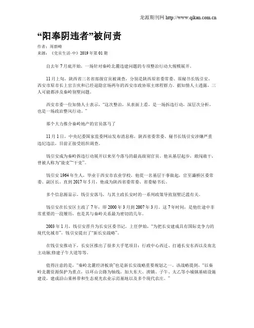 “阳奉阴违者”被问责