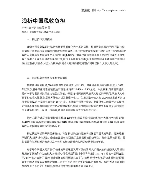 浅析中国税收负担