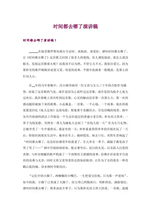 时间都去哪了演讲稿