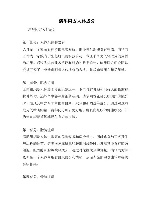 清华同方人体成分