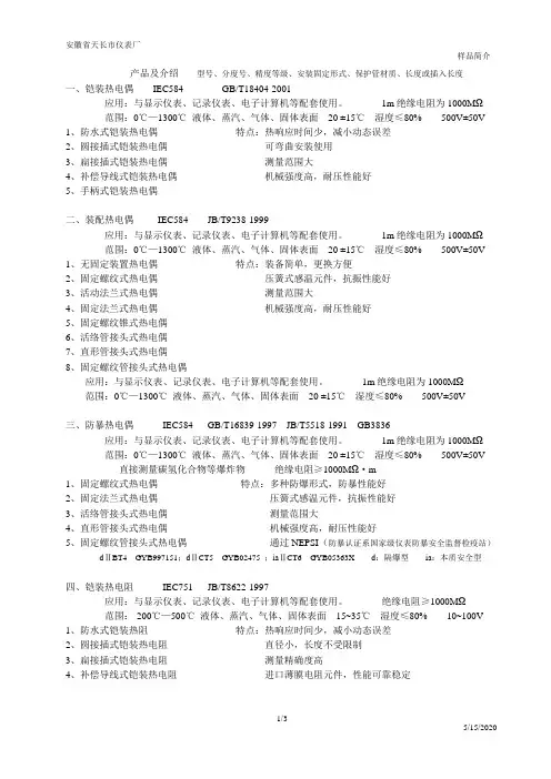 温度传感器系列-产品选型