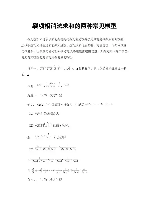 裂项相消法求和的两种常见模型