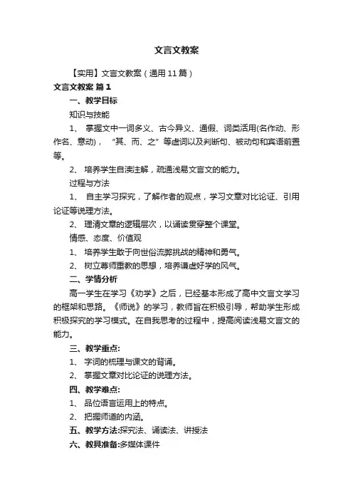 文言文教案