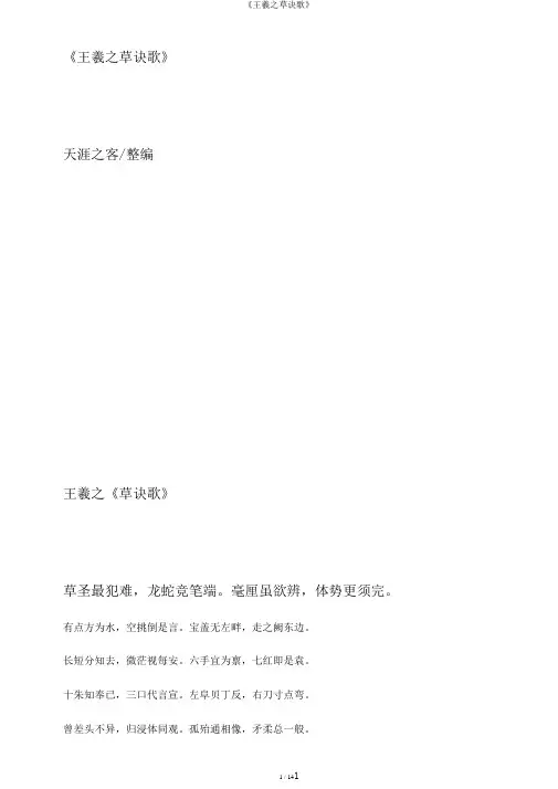 《王羲之草诀歌》
