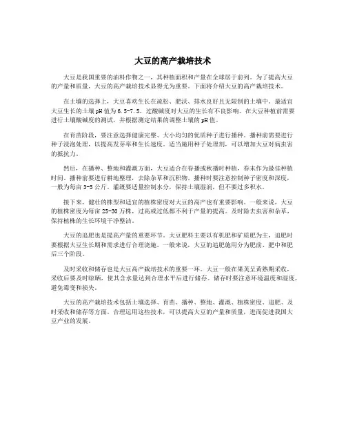 大豆的高产栽培技术