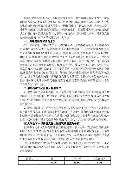 关于大学生对中国优秀传统文化认同感的调查报告