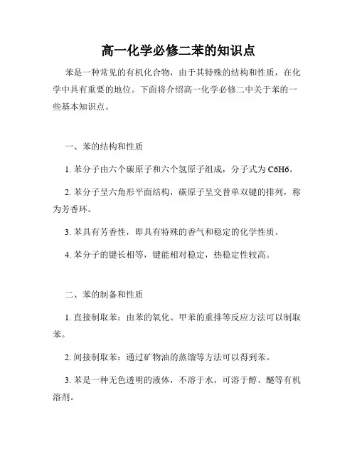 高一化学必修二苯的知识点