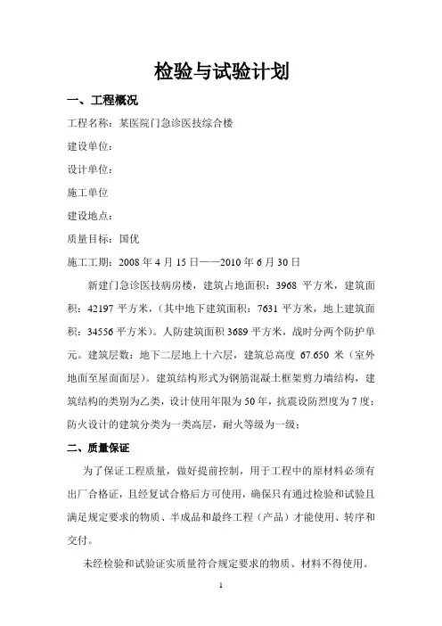 检验与试验计划新的