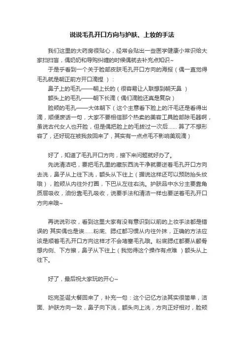 说说毛孔开口方向与护肤、上妆的手法